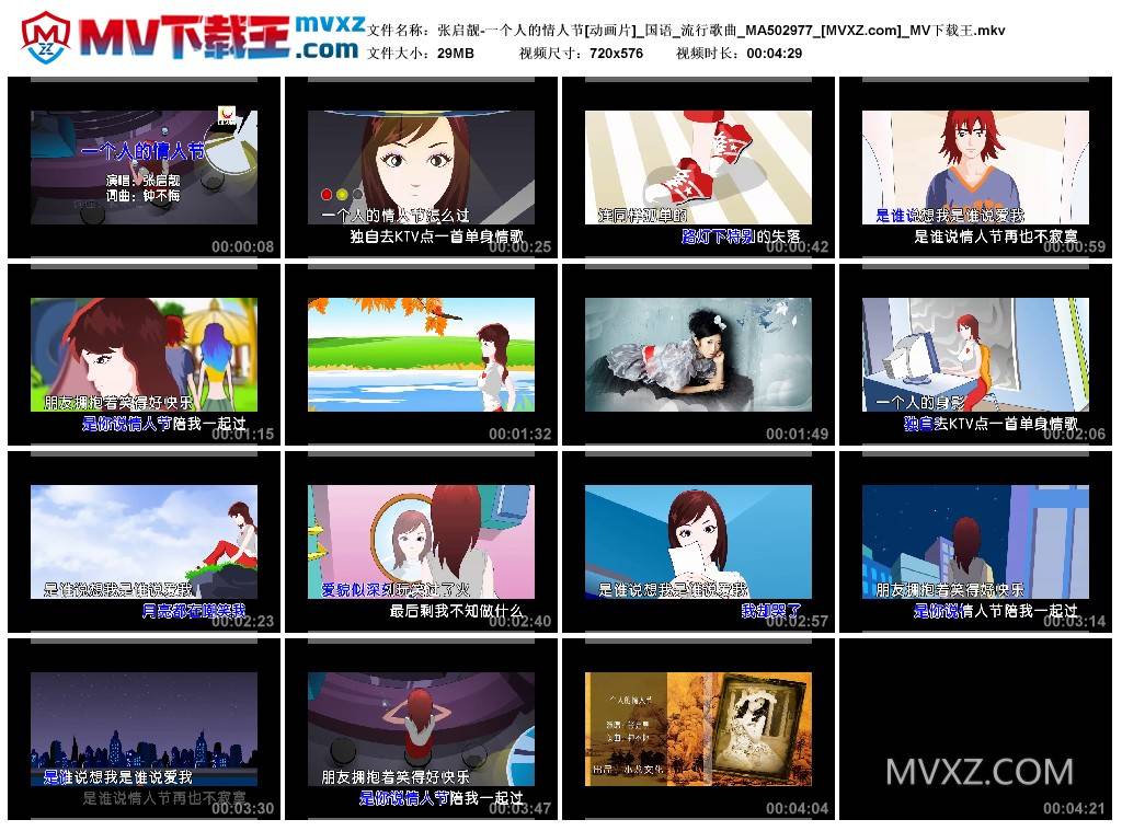 张启靓-一个人的情人节[动画片]_国语_流行歌曲_MA502977